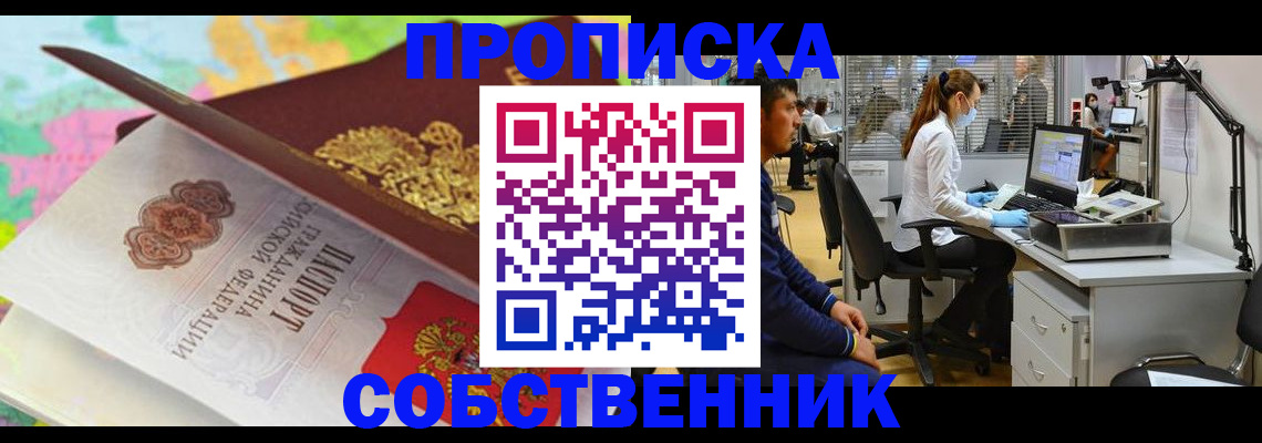 прописка в квартире в Электроуглях
