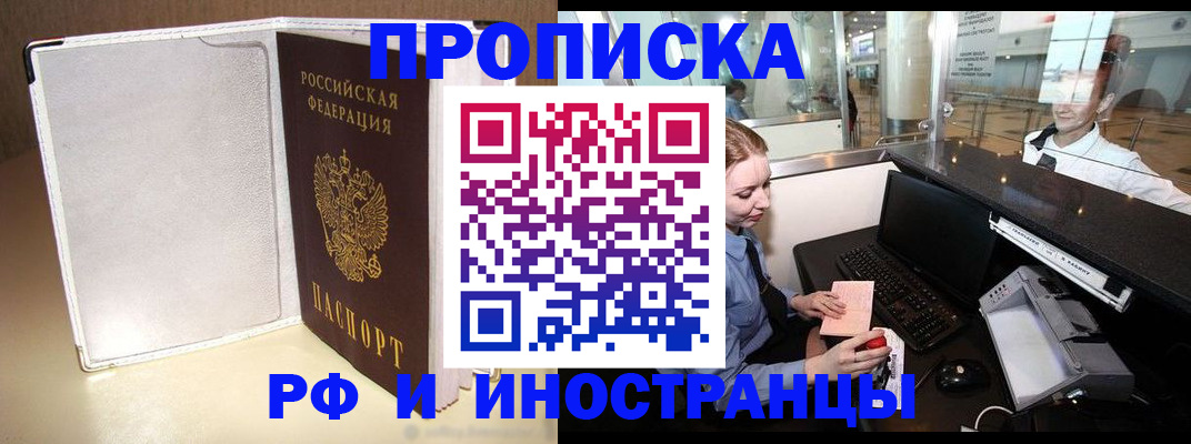 временная регистрация купить в Электроуглях