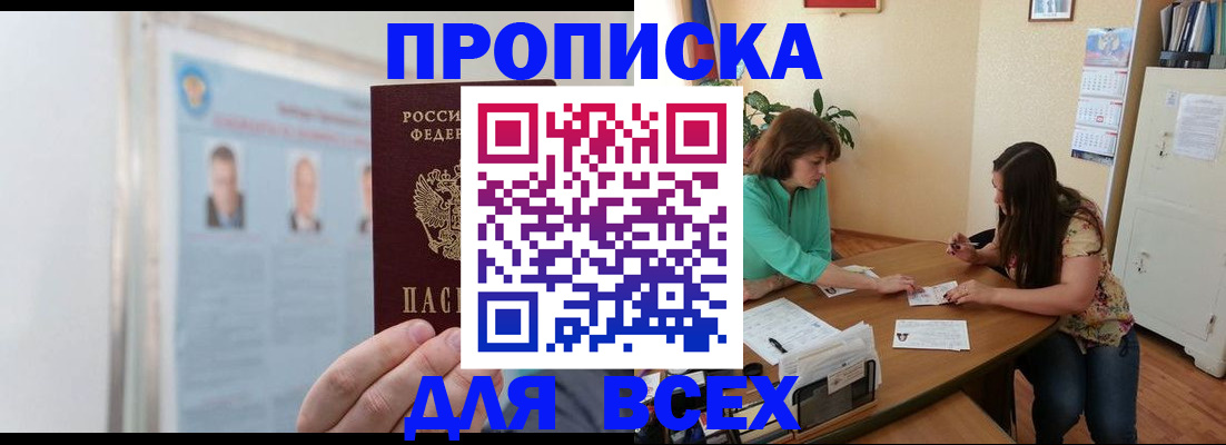 временная регистрация для всех в Электроуглях