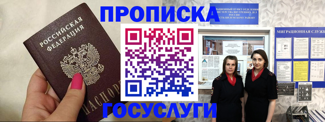 временная регистрация в квартире в Электроуглях